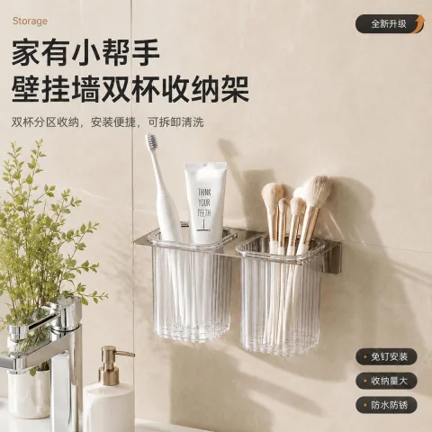 挂墙双杯收纳架