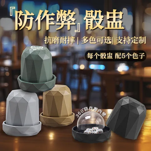防作弊钻石子母色盅