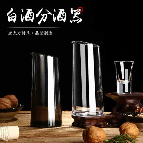 锥形PC分酒器