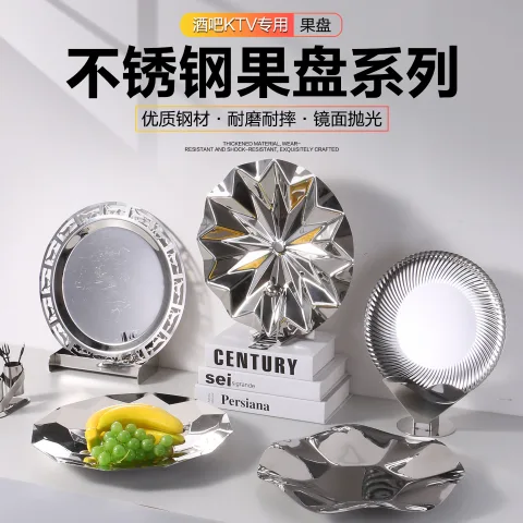 雅典系列摆台 - 不锈钢果盘碟