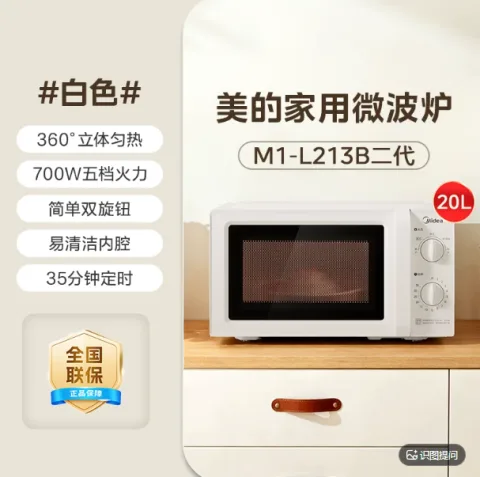 美的微波炉