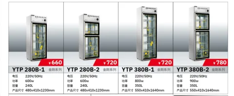 商用消毒柜