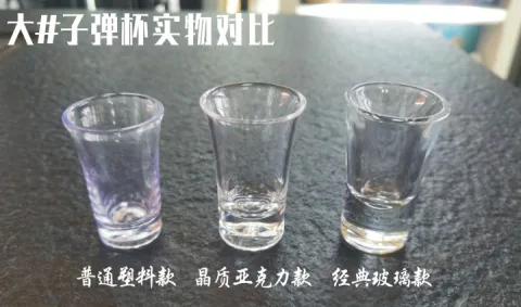 塑料子弹杯