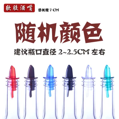 软胶酒嘴