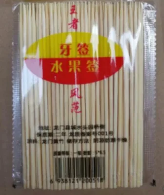 加长牙签