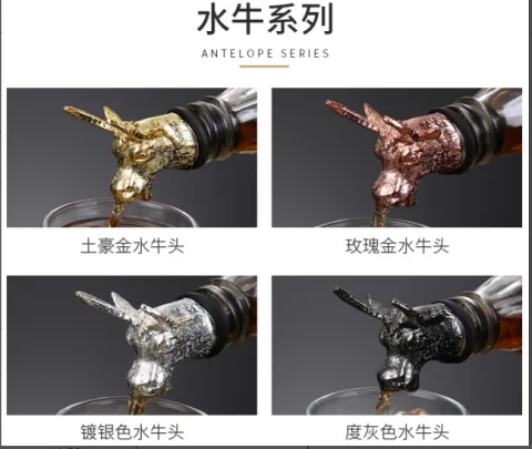 水牛酒嘴