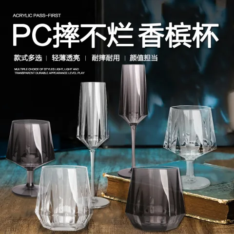 pc香槟杯套装