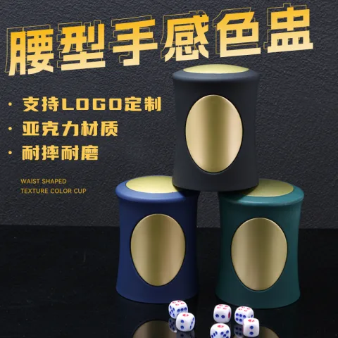 金片腰型手感色盅