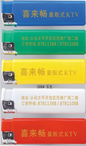 打火机 - 388实色