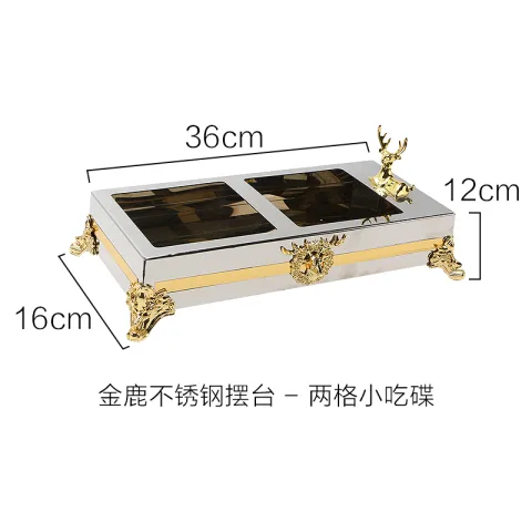 金鹿不锈钢摆台 - 两格小吃碟