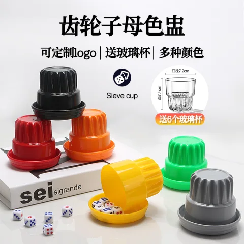 齿轮子母色盅