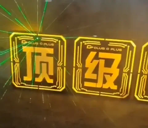 发光举牌 - 激光款（50cm）