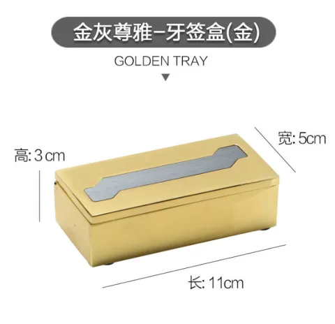 金灰尊雅 - 牙签盒（金）