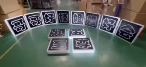 出品发光字 - 插卡款（可换内容）