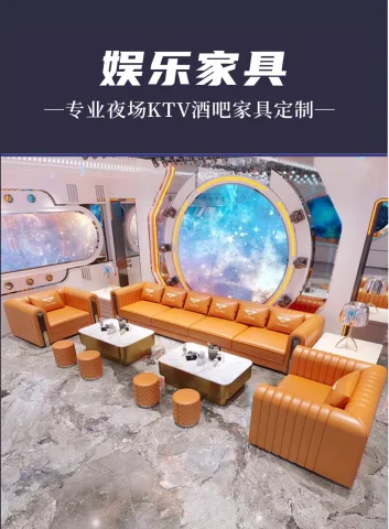 娱乐家具