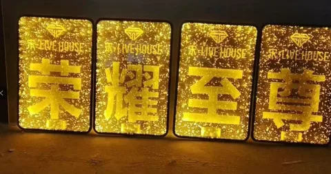 发光举牌 - 金箔款（40*60cm）