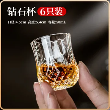 钻石纹小酒杯