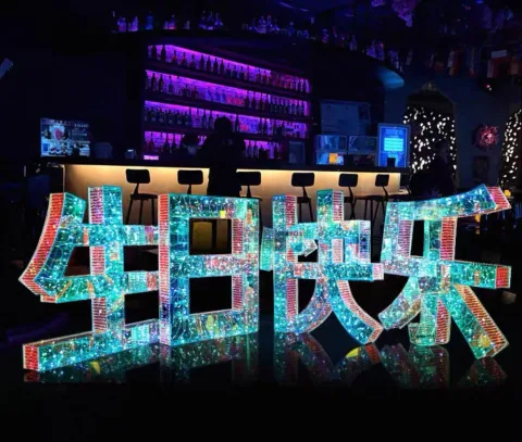 出品发光字